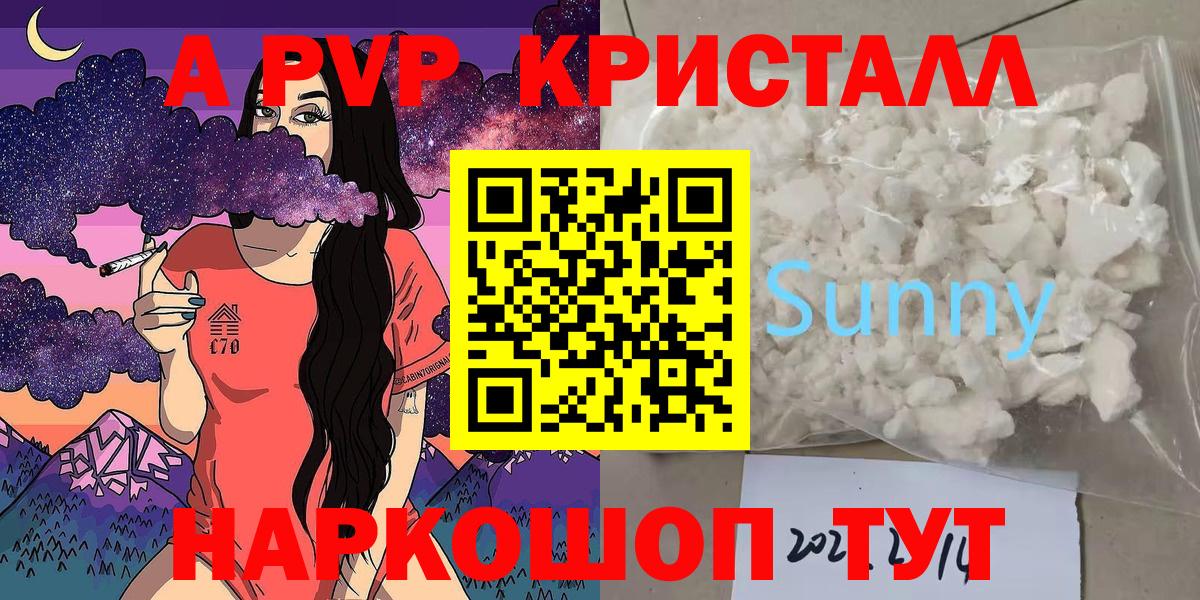 Alpha-PVP крисы CK Аксай