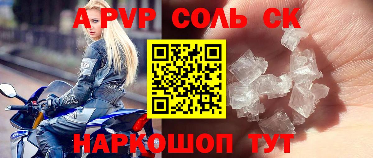 Аксай  Alpha PVP кристаллы  Альфа ПВП крисы CK  Вход с VPN 