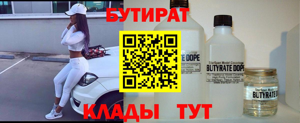 Бутират GHB Аксай
