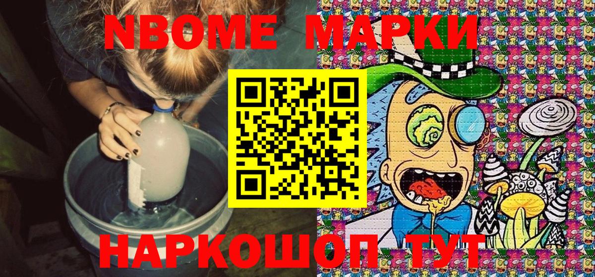 Марки 25I-NBOMe  Наркотические марки 1,5мг  Вход с VPN  Аксай 